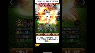 【プロスピA】無課金がSランク限界突破コーチを使うべき選手は？現役編で徹底解説！#shorts 2025年9月22日