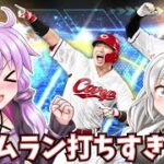 【プロスピA／ボイロ実況】ホームラン量産！？WS鈴木誠也選手使ってみた！【プロ野球スピリッツA／リアタイ攻略】#67