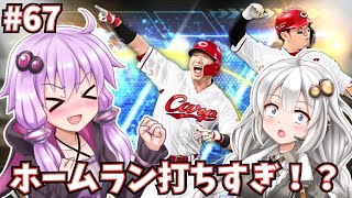 【プロスピA／ボイロ実況】ホームラン量産！？WS鈴木誠也選手使ってみた！【プロ野球スピリッツA／リアタイ攻略】#67