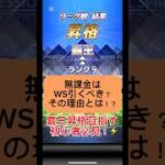 【プロスピA】無課金はWS引くべき？大谷・鈴木誠也の評価を徹底解説！⚾#shorts 2025年9月12日