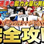 これさえやれば一瞬で累計回収できる！アニバ登場選手の能力も大量判明！稼げ！調子くんのオーナーライフ完全攻略！【プロスピA】【プロ野球スピリッツa】