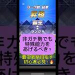 【プロスピA】特殊能力はどこまで上げるべき？覇王昇格のカギ⚾#shorts 2025年9月9日