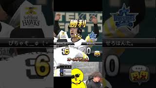 バケモンユーティリティー爆誕ｗｗｗ【プロスピA】#shorts