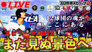 スピリーグDAY2~まだ見ぬ景色へ~【プロスピA】【日ハム純正】