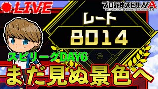 スピリーグDAY6 ~まだ見ぬ景色へ~ 目標8500レート！！【プロスピA】【日ハム純正】