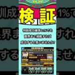 【Dランクで特訓成功？！】【検証】#プロスピa #プロスピ切り抜き #プロスピ #プロ野球 #mlb #ショート #野球 #大谷翔平 #挑戦 #検証 #bgm #音楽