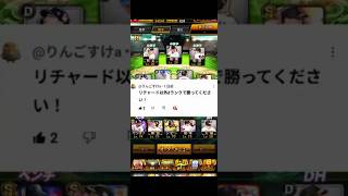 【コメ企画】リチャード以外Dランクで勝って#プロスピa #プロスピ #shorts