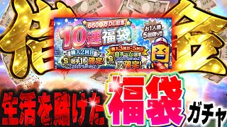【借金ガチャ】おいKONAMI、あんまおれを怒らせるなよ。 《プロスピA》 # 165 #名も無き野球部