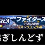 【LIVE】中継ぎが全然いない日ハムスピリーグ【プロスピA】
