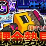 【無課金勢必見】知らないと一生後悔するずっと強くなれないNG行為について徹底解説！シリーズ2に移行このタイミングで無課金勢は必ずチェック【プロスピA】【プロ野球スピリッツA】【プロスピNG行為】