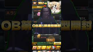 OB第1弾累計開封 【プロスピa】 #プロスピa #shorts
