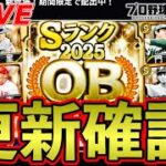 OB第1弾更新確認&グリン考察【プロスピA】【日ハム純正】