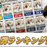 OB1弾ランキング爆走雑談【プロスピA】 ＃ob第1弾