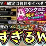 OB第1弾のランキング・ボーダー・消費エナジーについて解説！プロスピ応援団で更新されたが緩すぎる…本当にプロスピA10周年なのか？Aランク以上獲得スカウトは引くべき？【プロスピA】