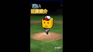 スピストアのSランク契約書開封 #プロスピa #ガチャ神引き #プロ野球 #日ハム