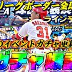 S2を狙い撃てる神ガチャがくる？スピリーグボーターどうなる？明日のイベントガチャ更新予想！【プロスピA】【プロ野球スピリッツa】