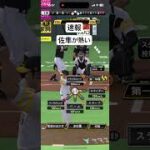 【プロスピ】Siri2速報 佐藤隼輔(サトシュン)最強かーも!?#プロスピa #プロスピ