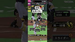 【プロスピ】Siri2速報 佐藤隼輔(サトシュン)最強かーも!?#プロスピa #プロスピ