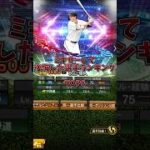 【ミキサーしなけれれば、】バウアーにバースに坂本勇人！？ミキサーして後悔した選手TOP8 #プロスピa #shorts