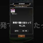 再臨TSで藤川当たって今これ#プロスピa #神引き #今これ #無課金