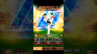 【プロスピ】２０００エナジーを無料でゲットできる方法！　#プロスピa #ガチャ #おすすめ #おすすめにのりたい