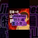 富士山登ってみたよ #プロスピa #プロスピ切り抜き #プロスピ #ガチャ神引き #ゲーム実況 #プロスピイベント