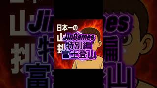 富士山登ってみたよ #プロスピa #プロスピ切り抜き #プロスピ #ガチャ神引き #ゲーム実況 #プロスピイベント