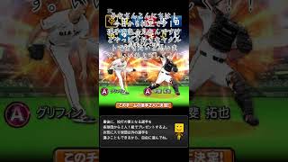 #プロスピa #プロスピ初心者 #プロスピ