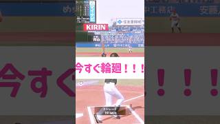 今すぐ輪廻！！！#プロスピa #プロスピ #プロスピ切り抜き #音ハメ#リアタイ #音楽 #バズれ
