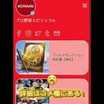 プロスピ運営マジでありがと #プロスピa #プロスピセレクション #プロスピ契約書