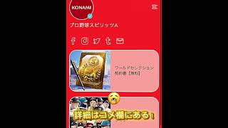 プロスピ運営マジでありがと #プロスピa #プロスピセレクション #プロスピ契約書