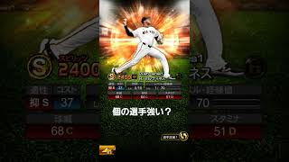#ちゃんねる登録お願いします #プロスピa #ミキサーガチャ