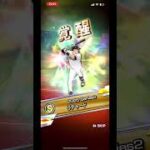 音楽はリチャード選手の登場曲です#プロスピa #プロスピタワー #期待の若手#リチャード#ファーストフレーミング