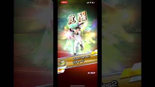 音楽はリチャード選手の登場曲です#プロスピa #プロスピタワー #期待の若手#リチャード#ファーストフレーミング
