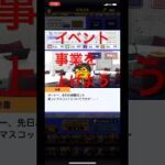 調子くんのオーナーライフ攻略法　#プロスピa #プロスピ #