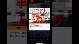 調子くんのオーナーライフ攻略法　#プロスピa #プロスピ #