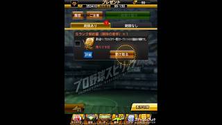 【累計】果たしてどんな選手が出たのか？ #プロスピa #プロスピ切り抜き #プロスピ #ガチャ神引き
