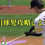 【プロスピ】藤川球児を攻略しよう!!!#プロスピa #プロスピ #藤川球児 #解説動画 #解説