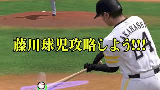 【プロスピ】藤川球児を攻略しよう!!!#プロスピa #プロスピ #藤川球児 #解説動画 #解説