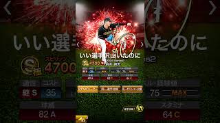 クソ引き集#プロスピa #クソ引き#ガチャ