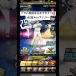 アニバ柳田来るまでガチャ禁！ #プロスピa #柳田悠岐