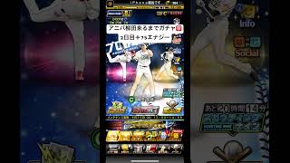アニバ柳田来るまでガチャ禁！ #プロスピa #柳田悠岐