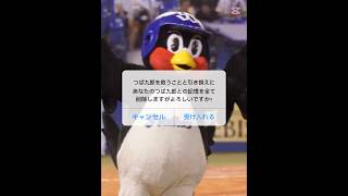 つば九郎、楽しい思い出をありがとう #プロ野球 #プロ野球スピリッツa #つば九郎 #東京ヤクルトスワローズ