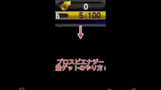 プロスピエナジー配布！#エナジー #プロスピa #プロスピ#配布#無料#配布