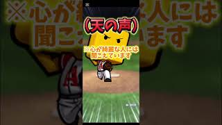 【ミキサー】あの選手をついにミキサーにかけてしまった！？ #プロスピa