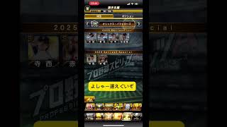 #プロスピa OB第一弾累計