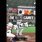 捉えてはいるけどな〜第二弾#船長 #プロスピa #プロスピ #プロ野球スピリッツa #リアタイ#ホームラン