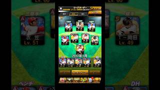 【プロスピa】無課金オーダーの昔と今　 #プロスピa