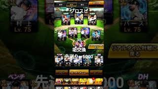 プロスピ引退垢#プロスピa #プロスピaリアタイ