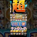 累計で当たれば報われる…#プロスピa #game #ゲーム #ob #選手 #野球 #配信 #live #shorts